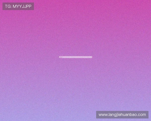 K8博彩平台的注册流程与新手入门指南帮助玩家快速上手