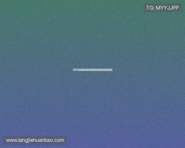 K88娱乐安全保障措施详解让玩家放心畅玩无后顾之忧